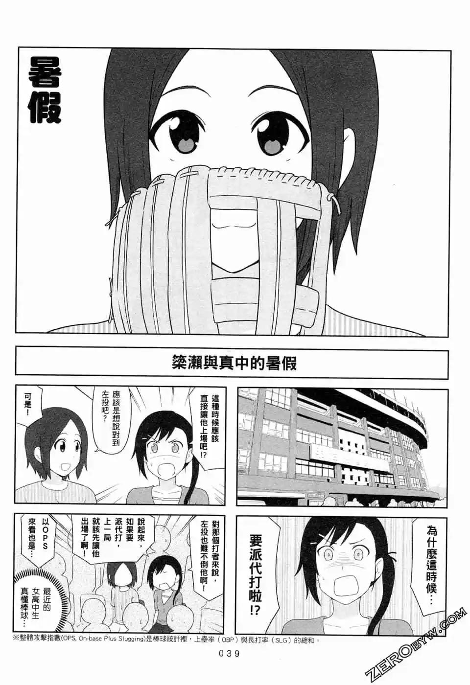 《校园日记AIURA》第06卷 第42页