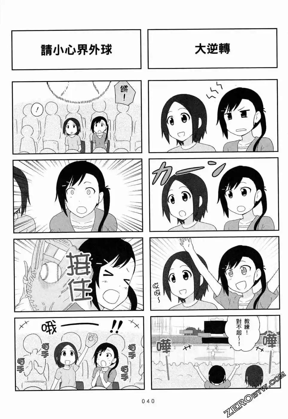 《校园日记AIURA》第06卷 第43页