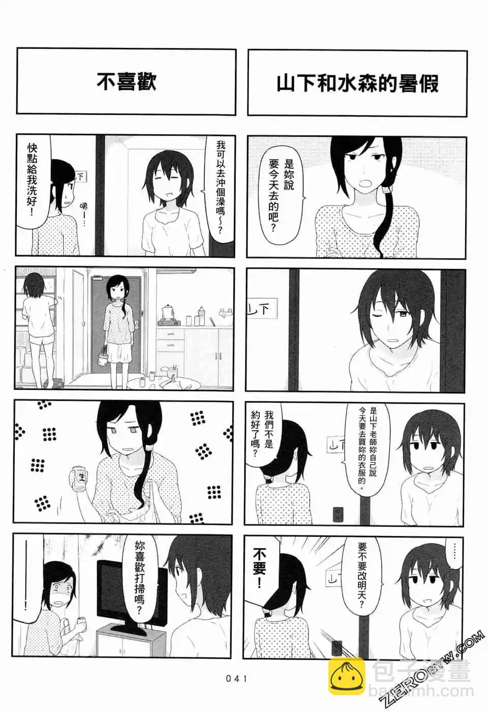 《校园日记AIURA》第06卷 第44页