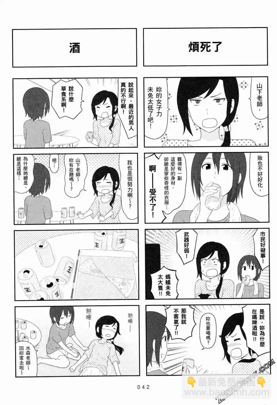 《校园日记AIURA》第06卷 第45页
