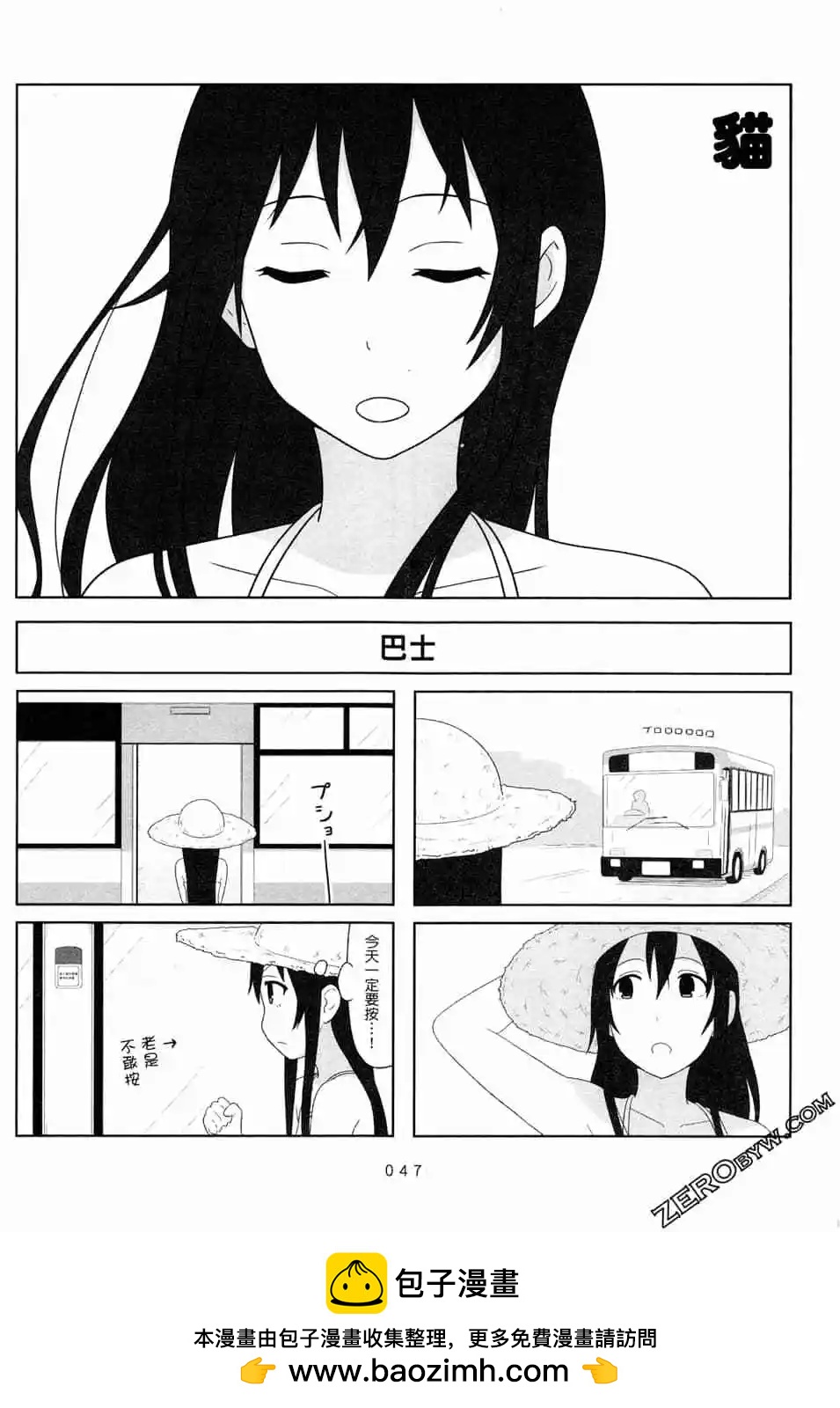 《校园日记AIURA》第06卷 第50页
