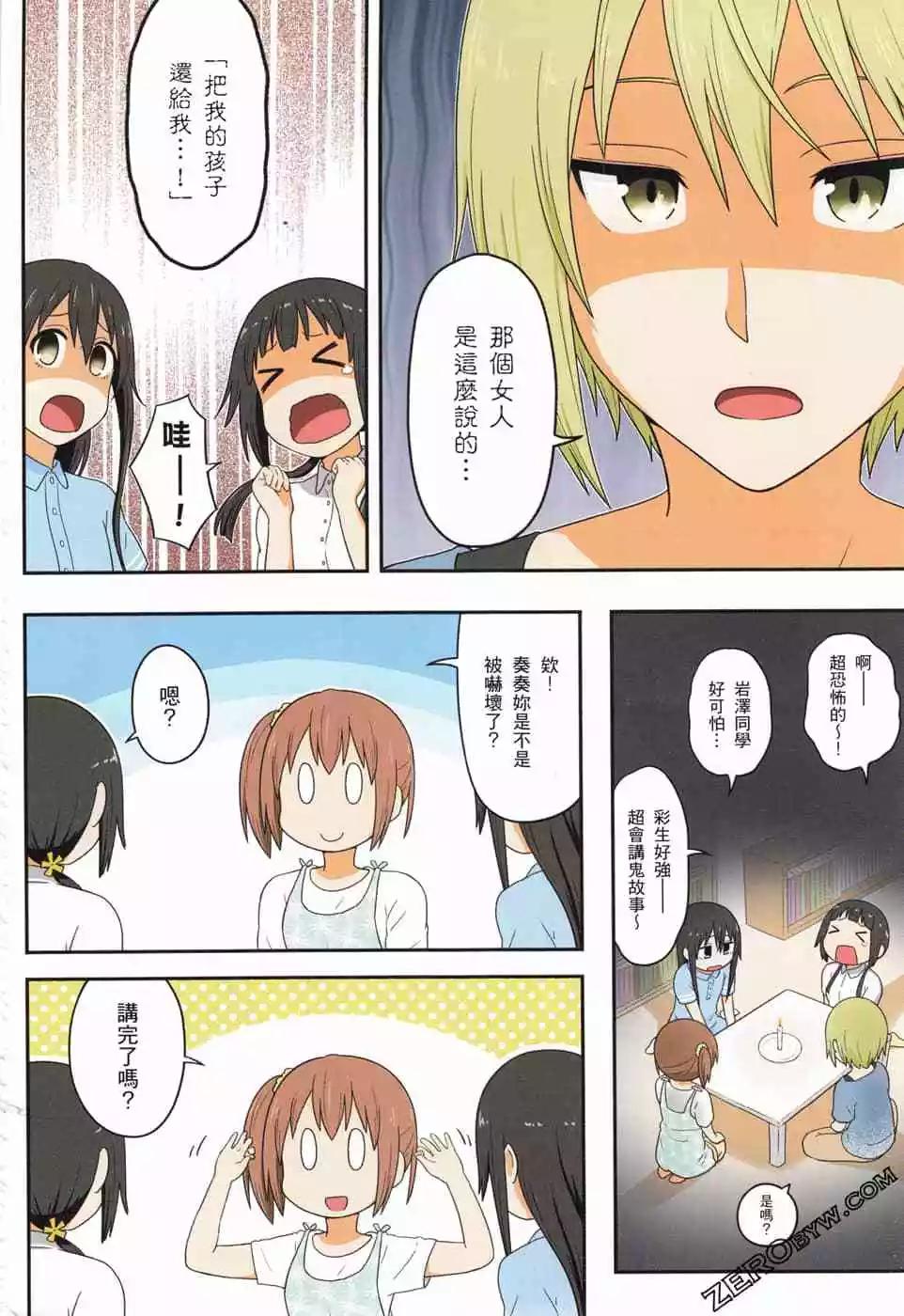 《校园日记AIURA》第06卷 第5页