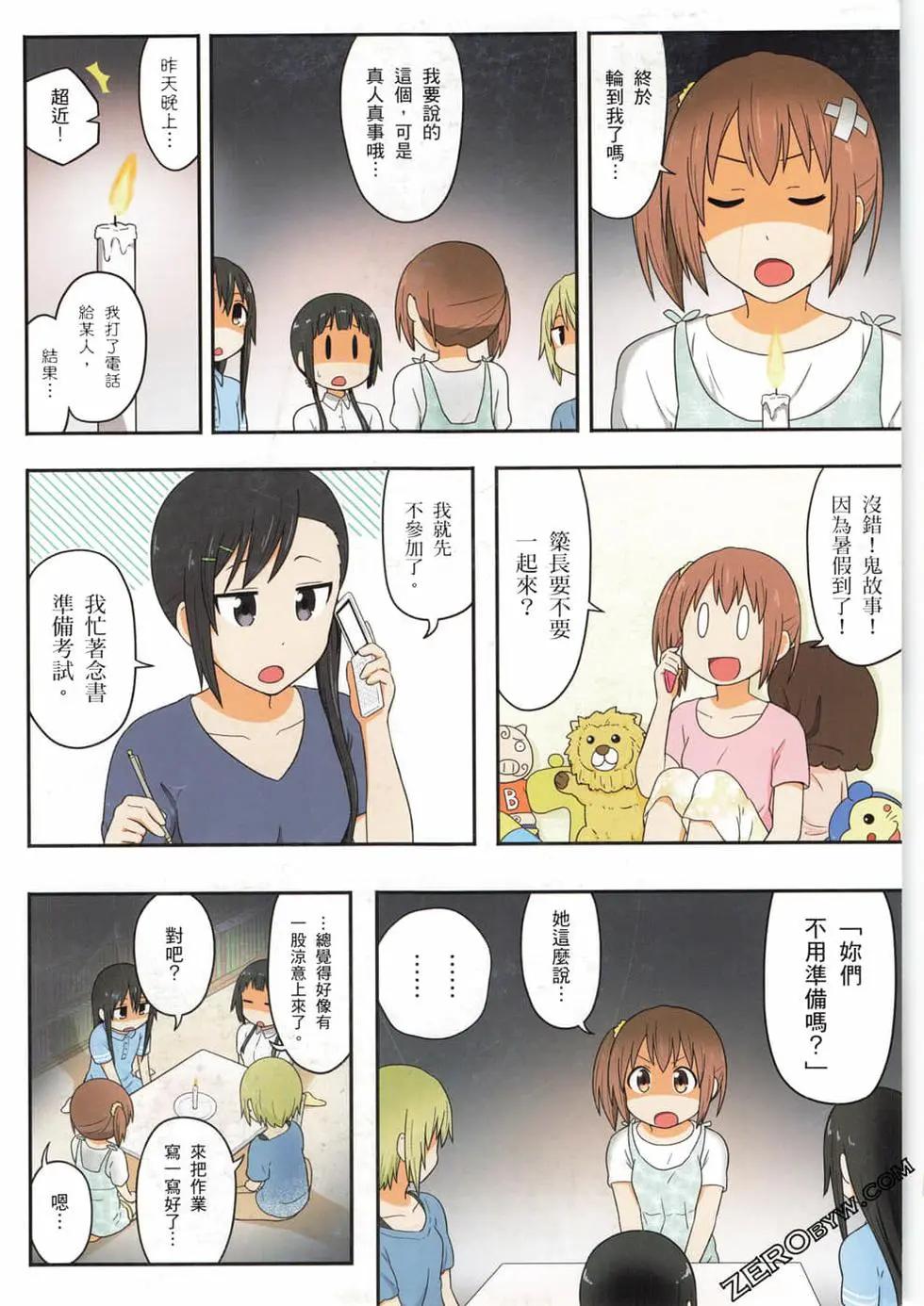 《校园日记AIURA》第06卷 第6页