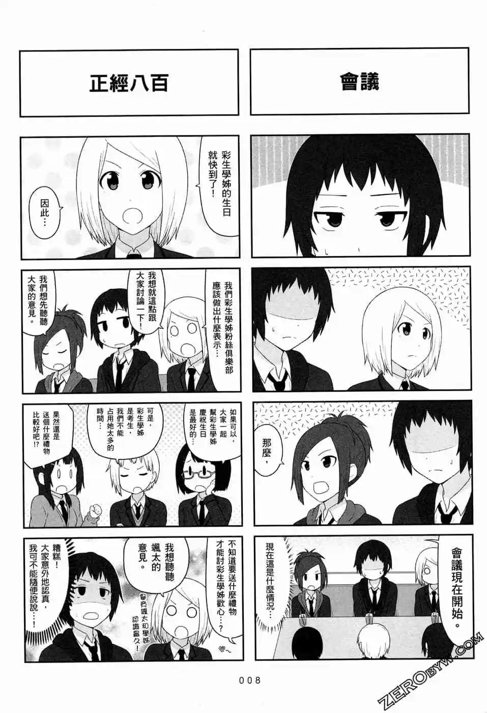《校园日记AIURA》第07卷 第10页