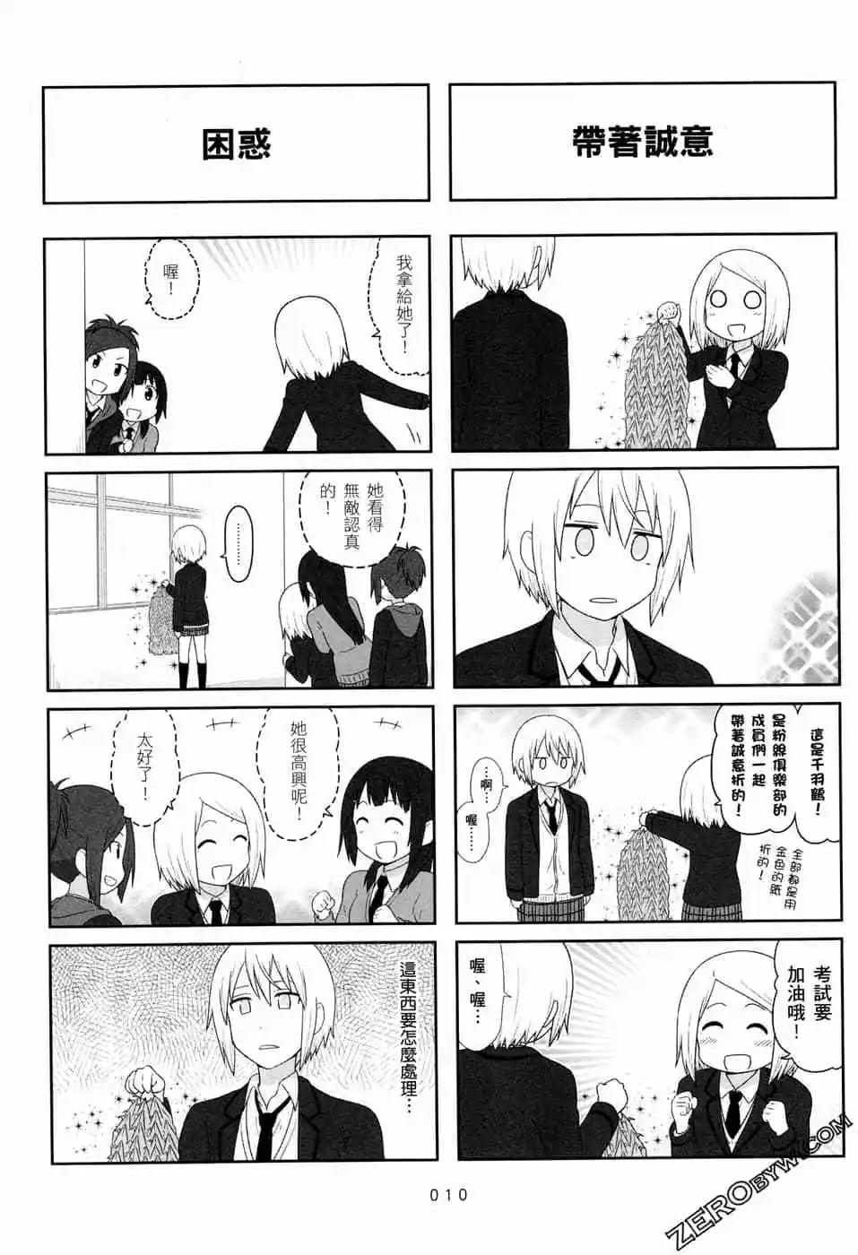 《校园日记AIURA》第07卷 第12页