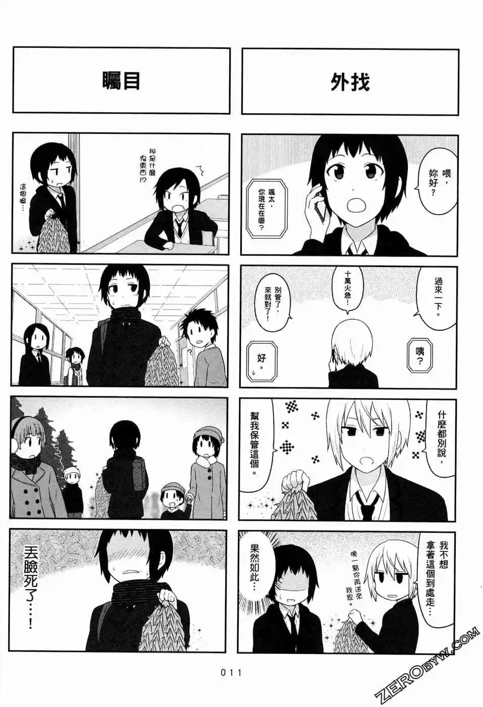 《校园日记AIURA》第07卷 第13页