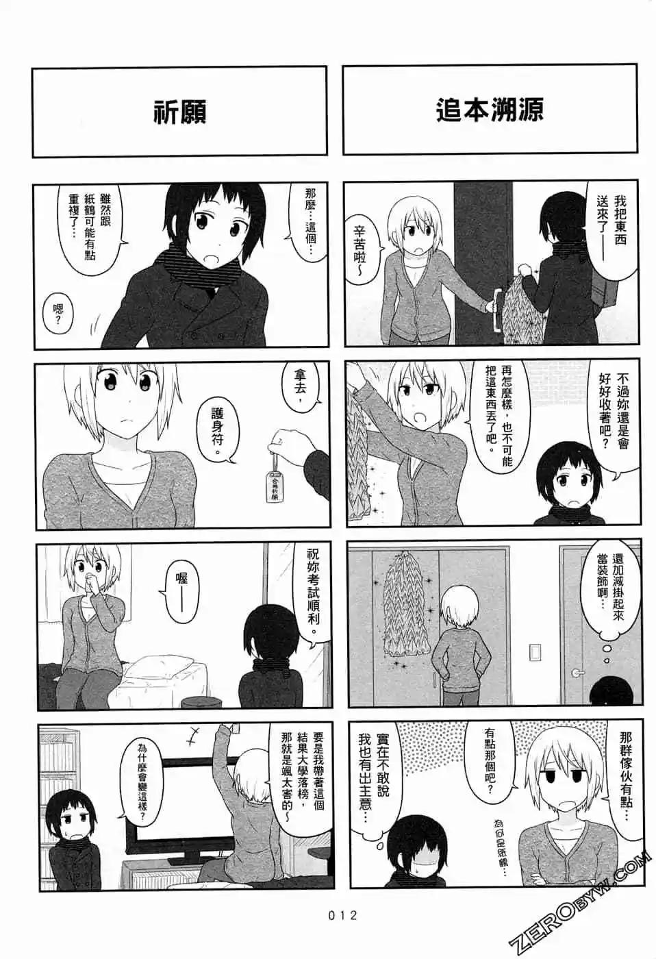 《校园日记AIURA》第07卷 第14页