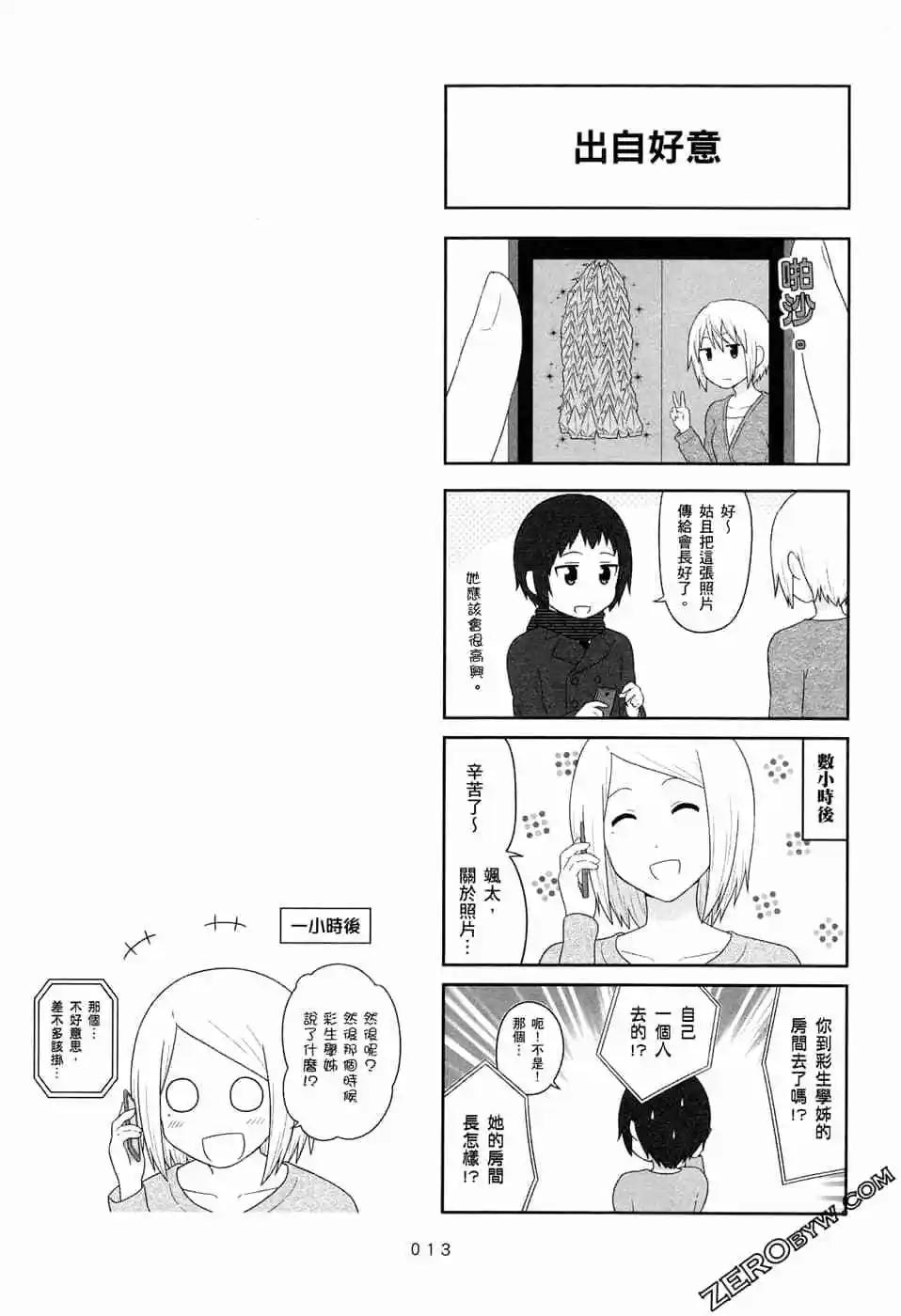 《校园日记AIURA》第07卷 第15页