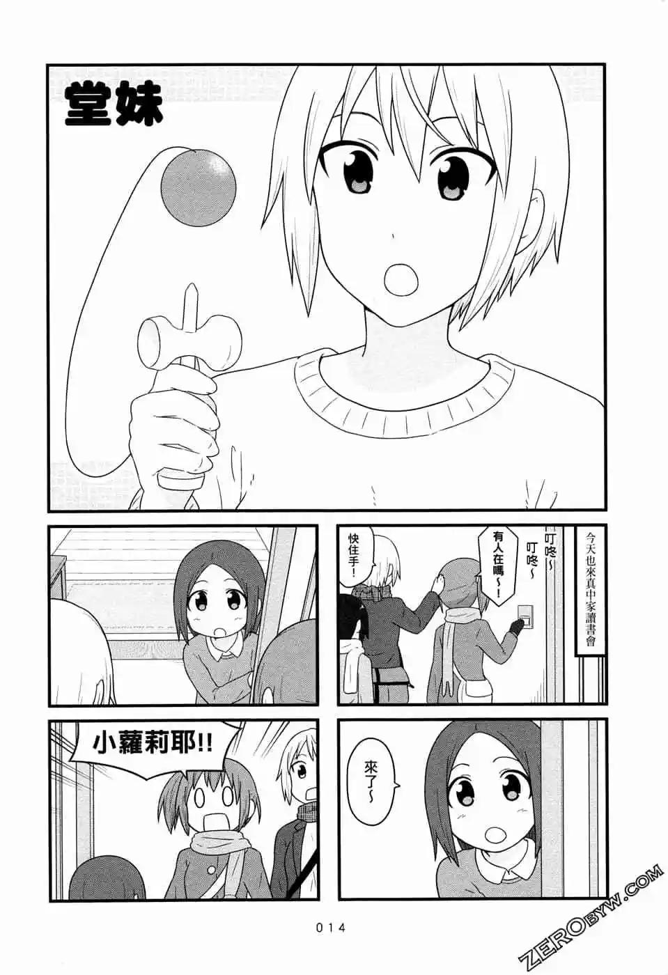 《校园日记AIURA》第07卷 第16页