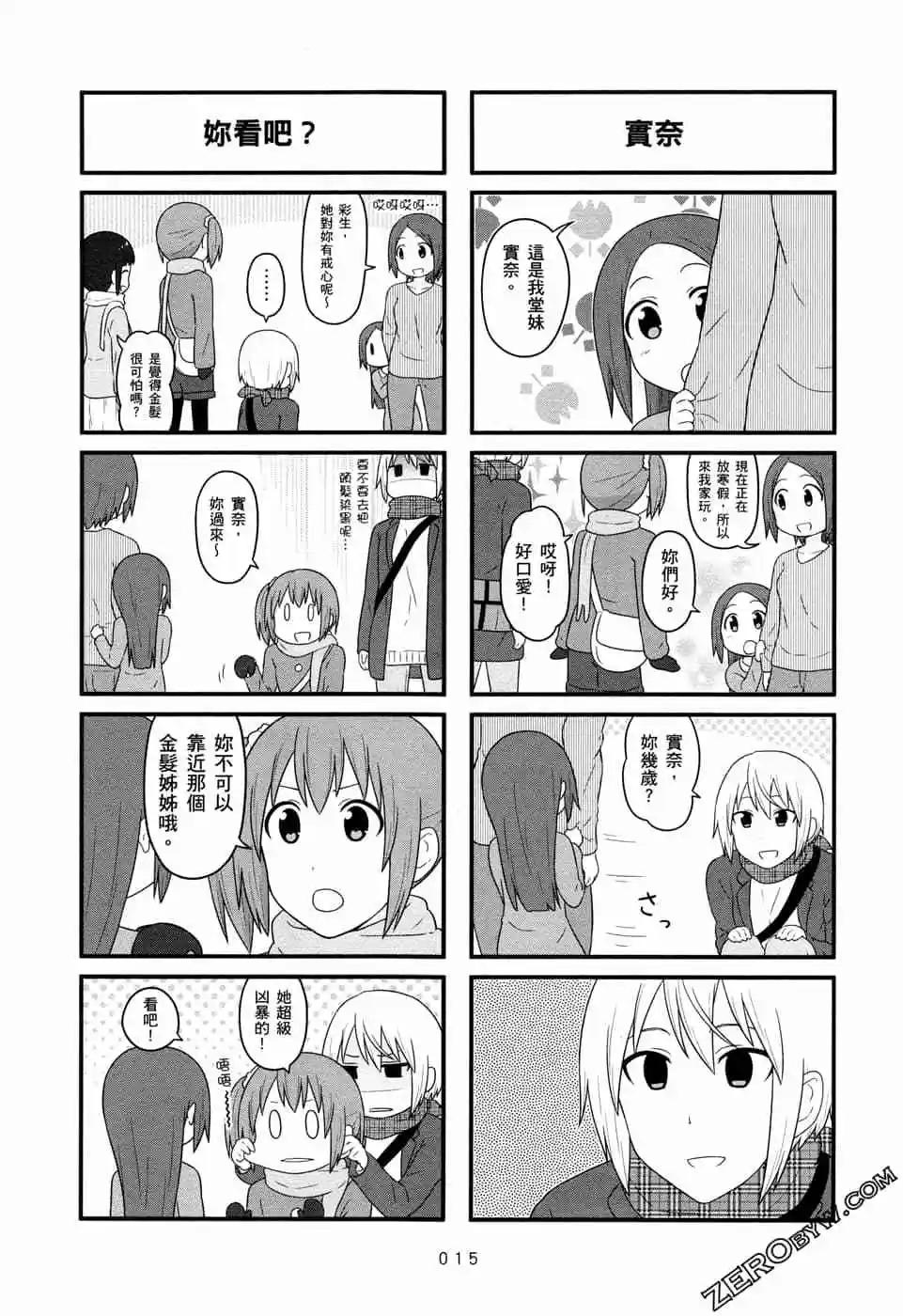 《校园日记AIURA》第07卷 第17页