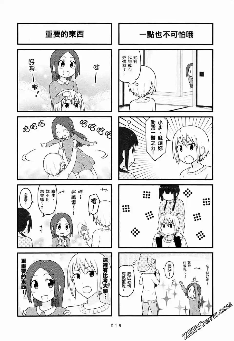 《校园日记AIURA》第07卷 第18页