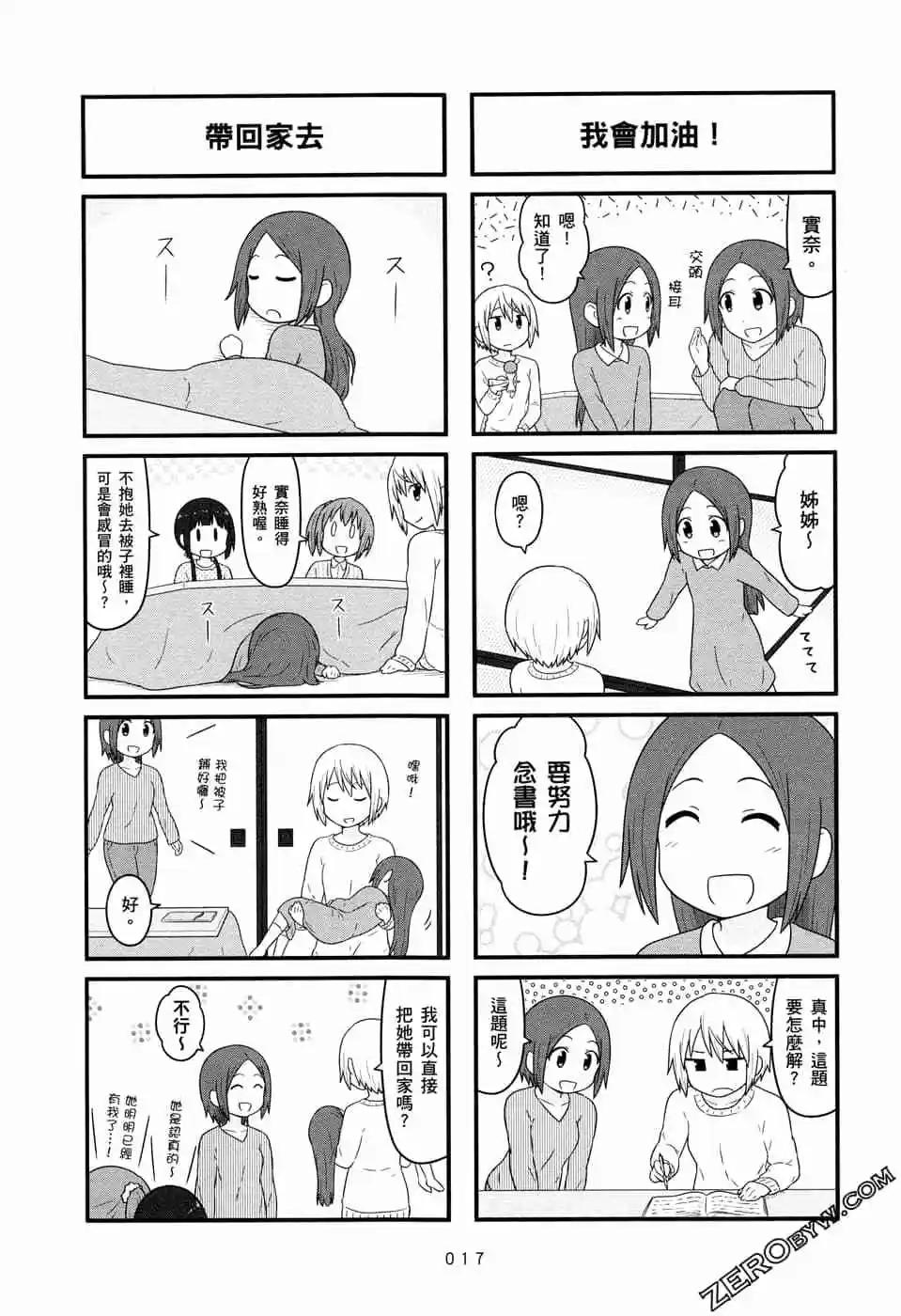 《校园日记AIURA》第07卷 第19页