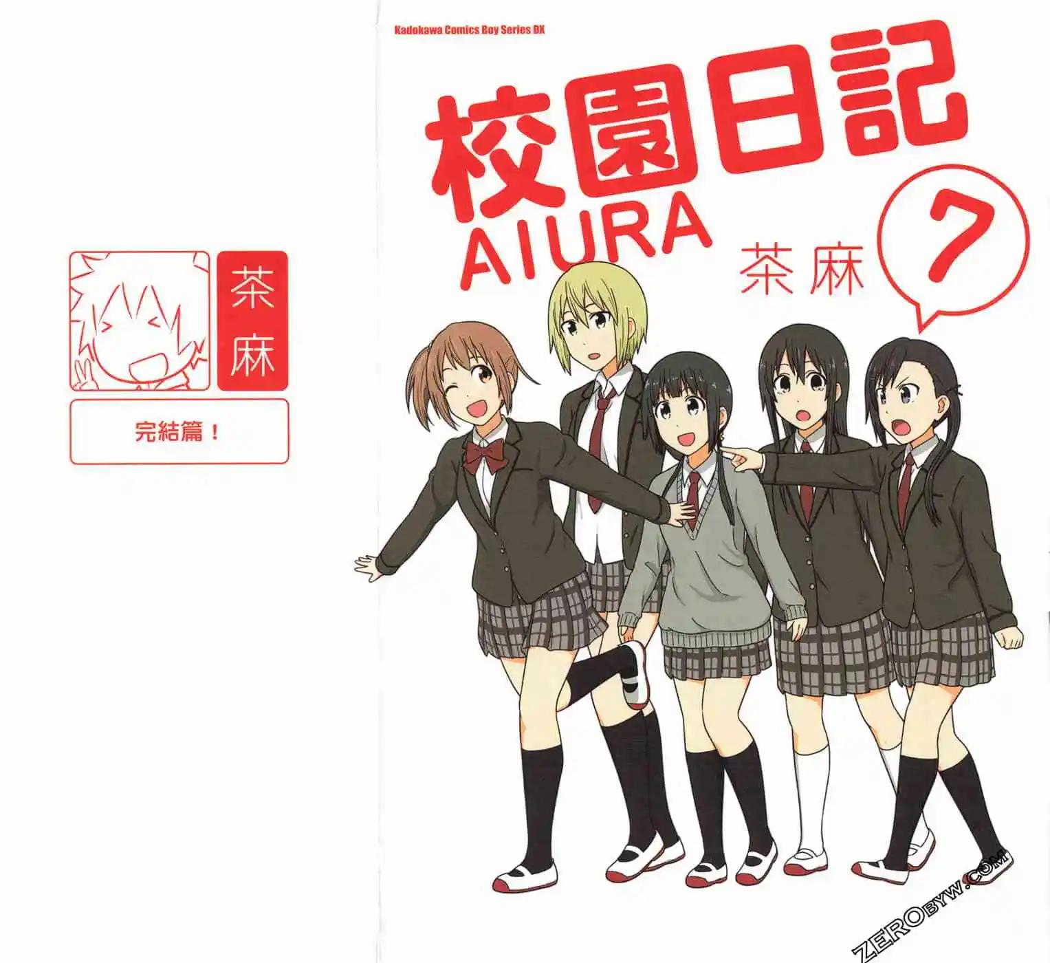 《校园日记AIURA》第07卷 第1页