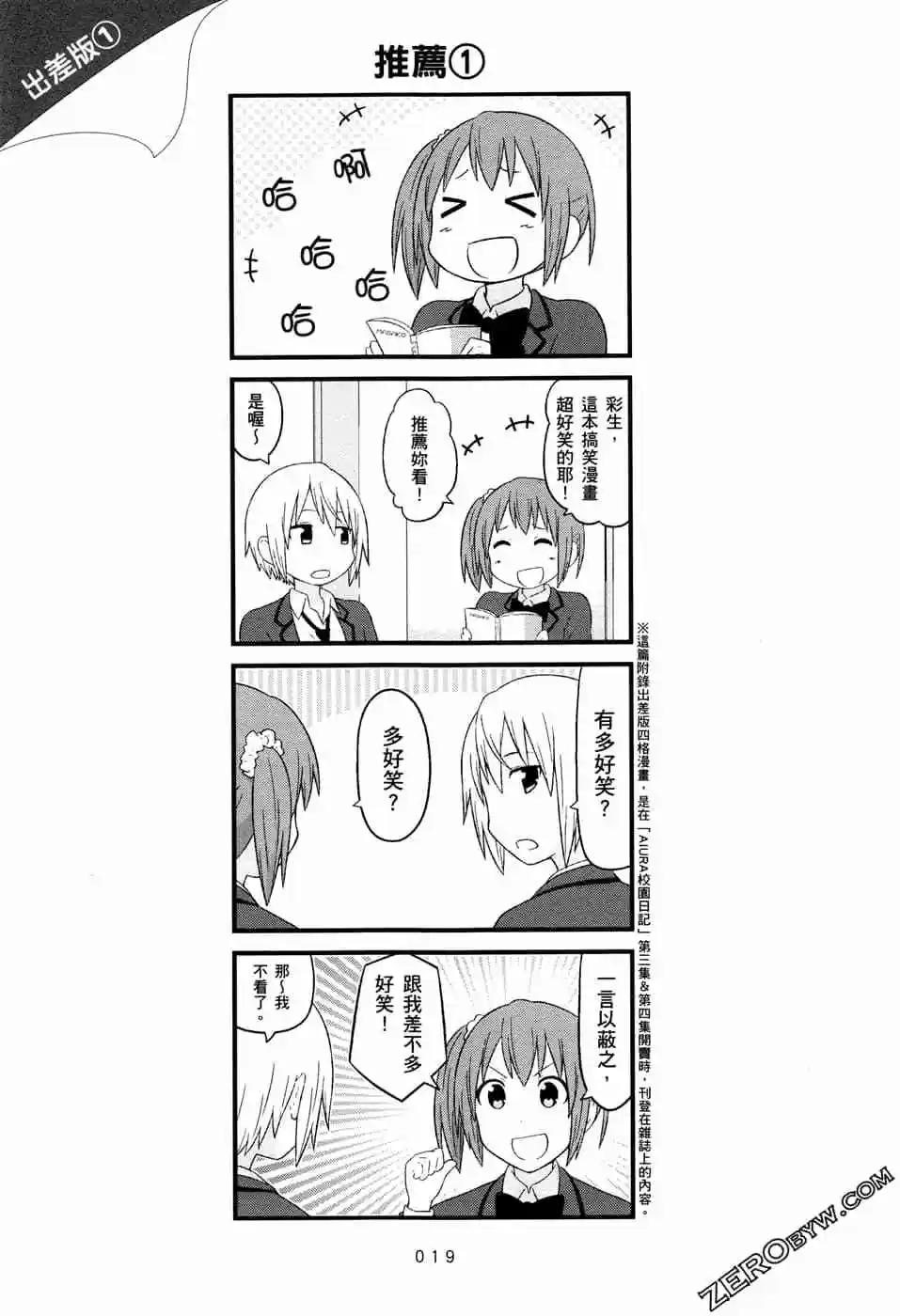 《校园日记AIURA》第07卷 第21页