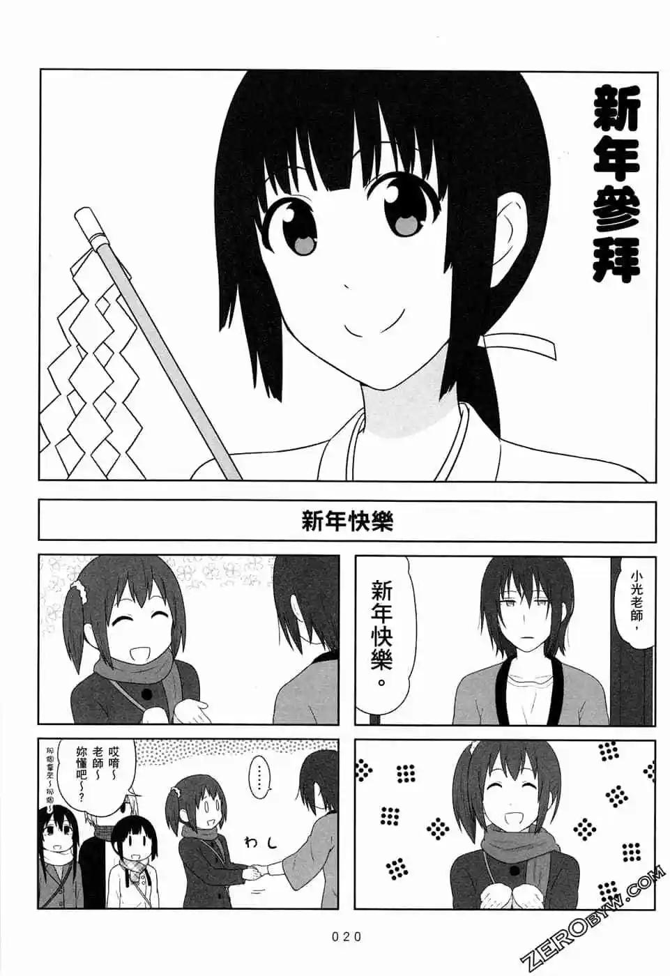 《校园日记AIURA》第07卷 第22页