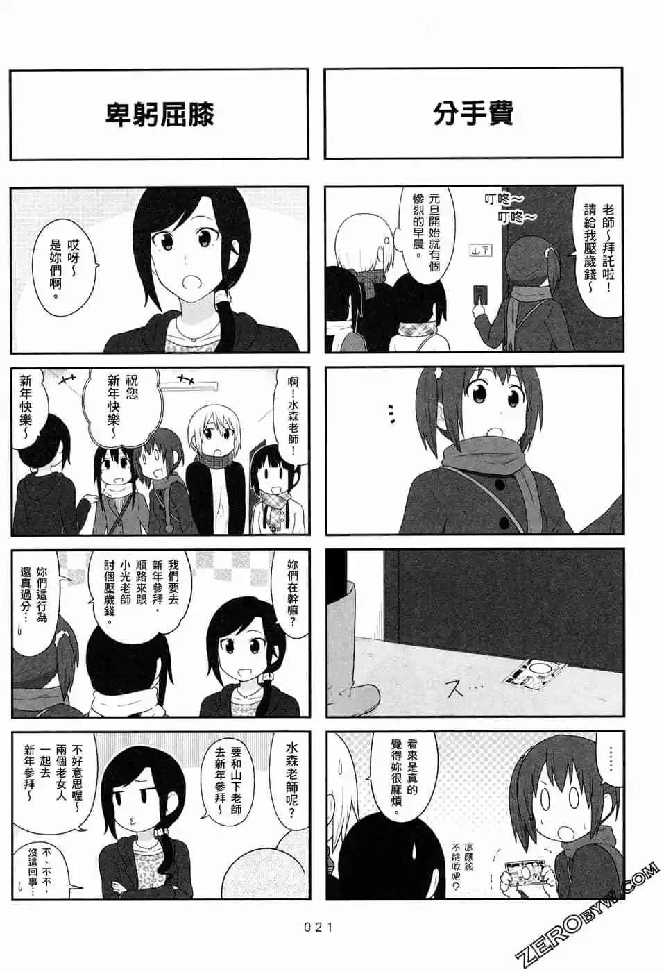 《校园日记AIURA》第07卷 第23页