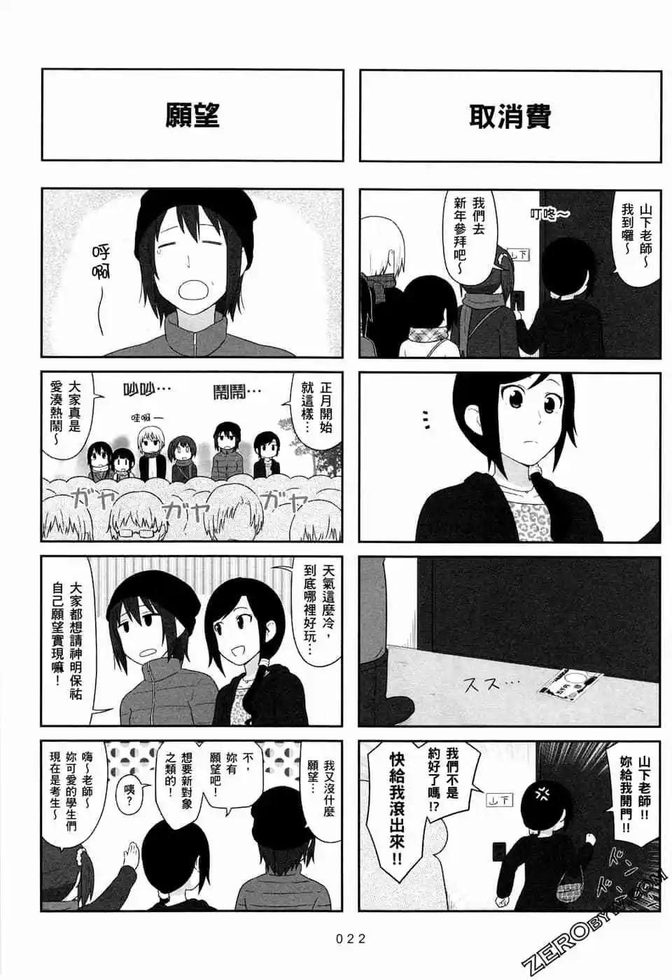 《校园日记AIURA》第07卷 第24页