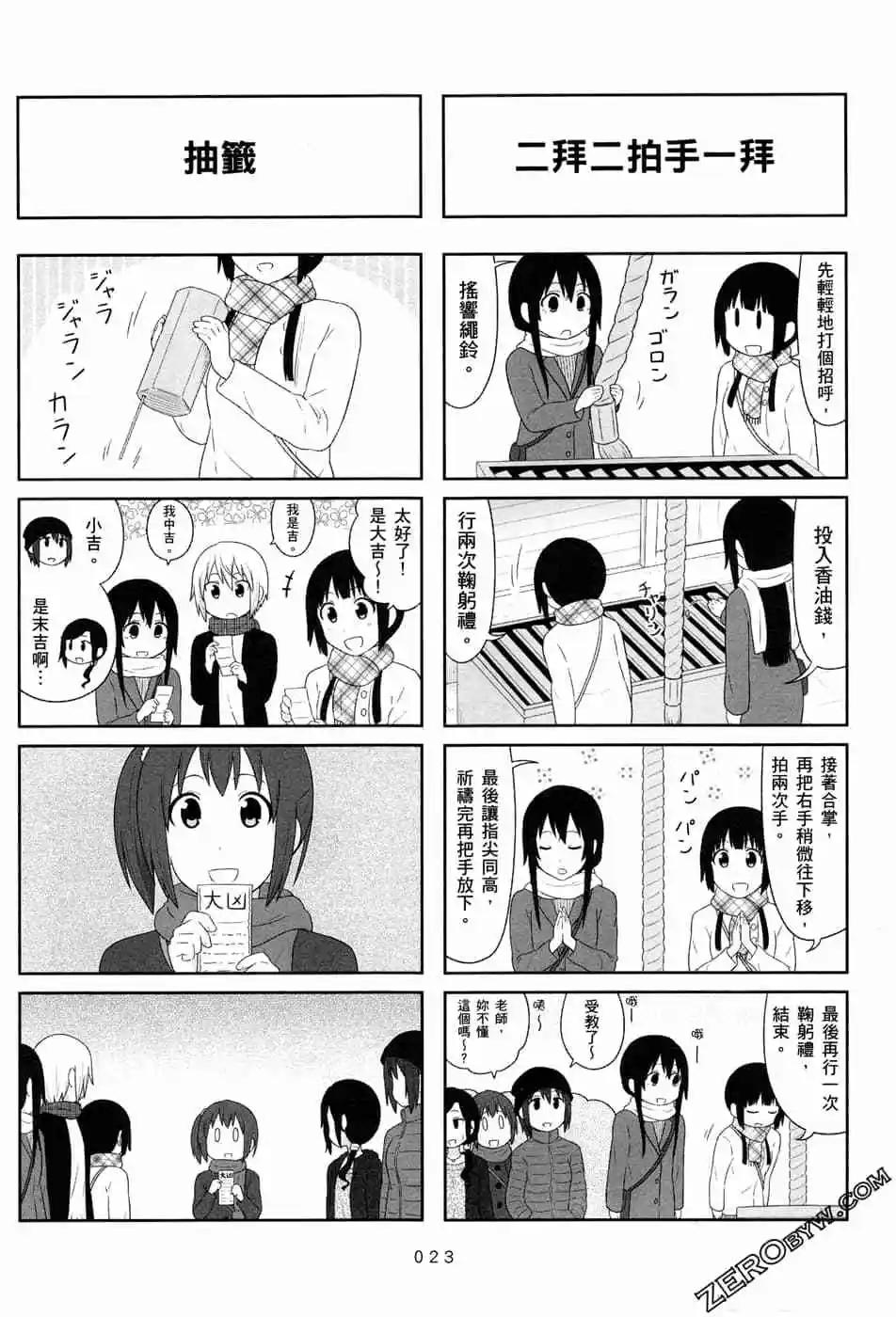 《校园日记AIURA》第07卷 第25页
