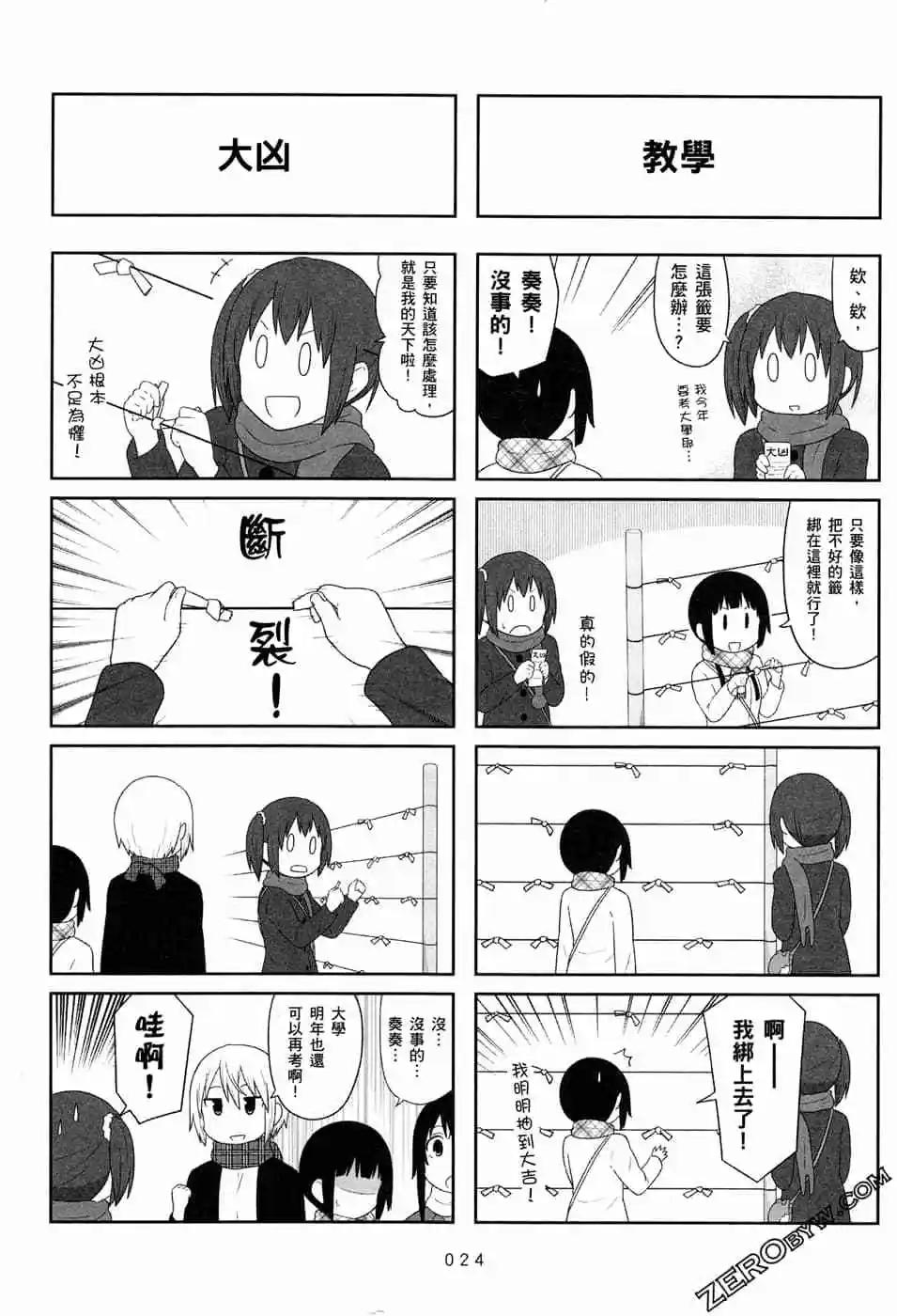 《校园日记AIURA》第07卷 第26页