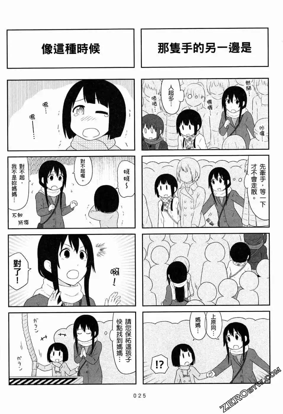 《校园日记AIURA》第07卷 第27页