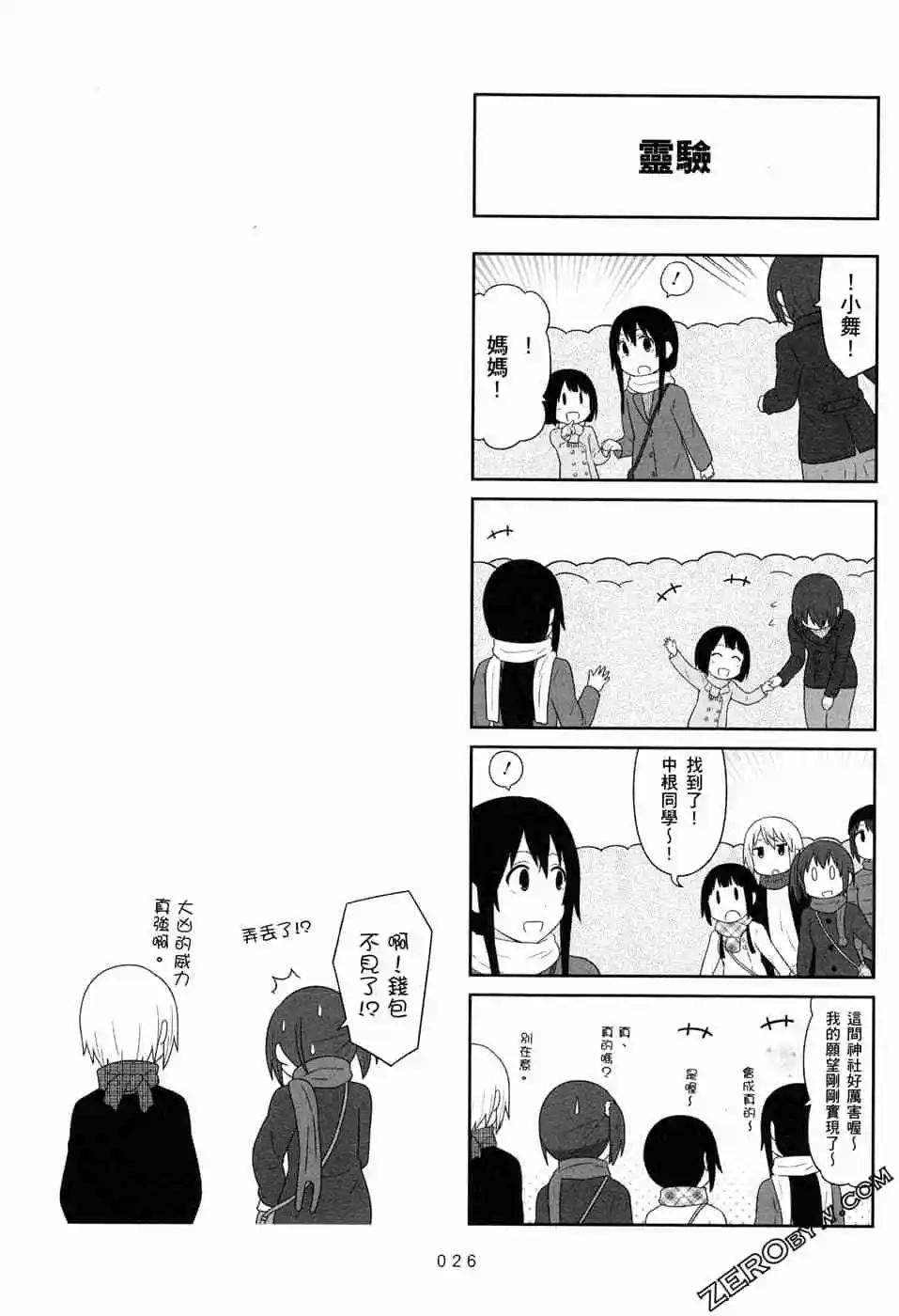 《校园日记AIURA》第07卷 第28页