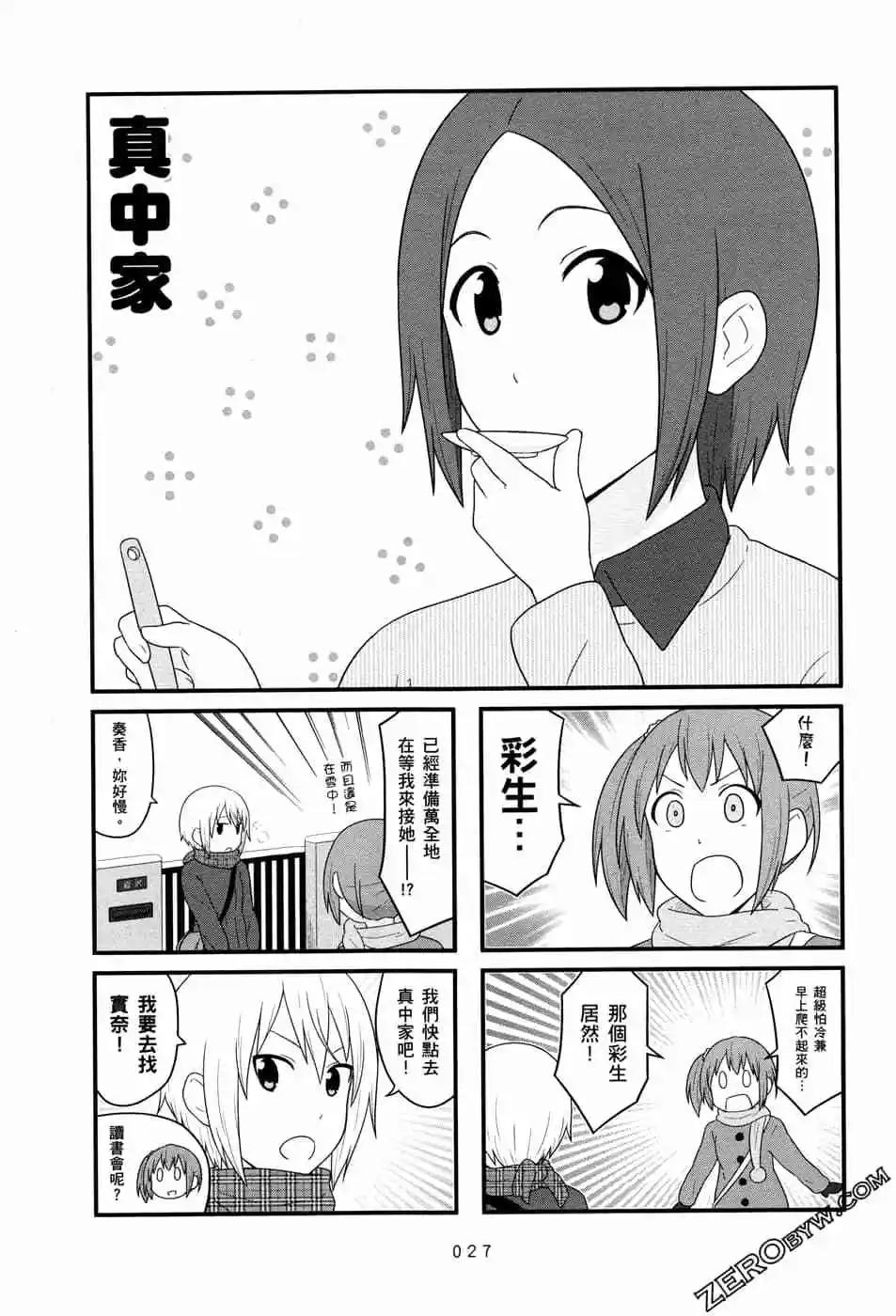 《校园日记AIURA》第07卷 第29页
