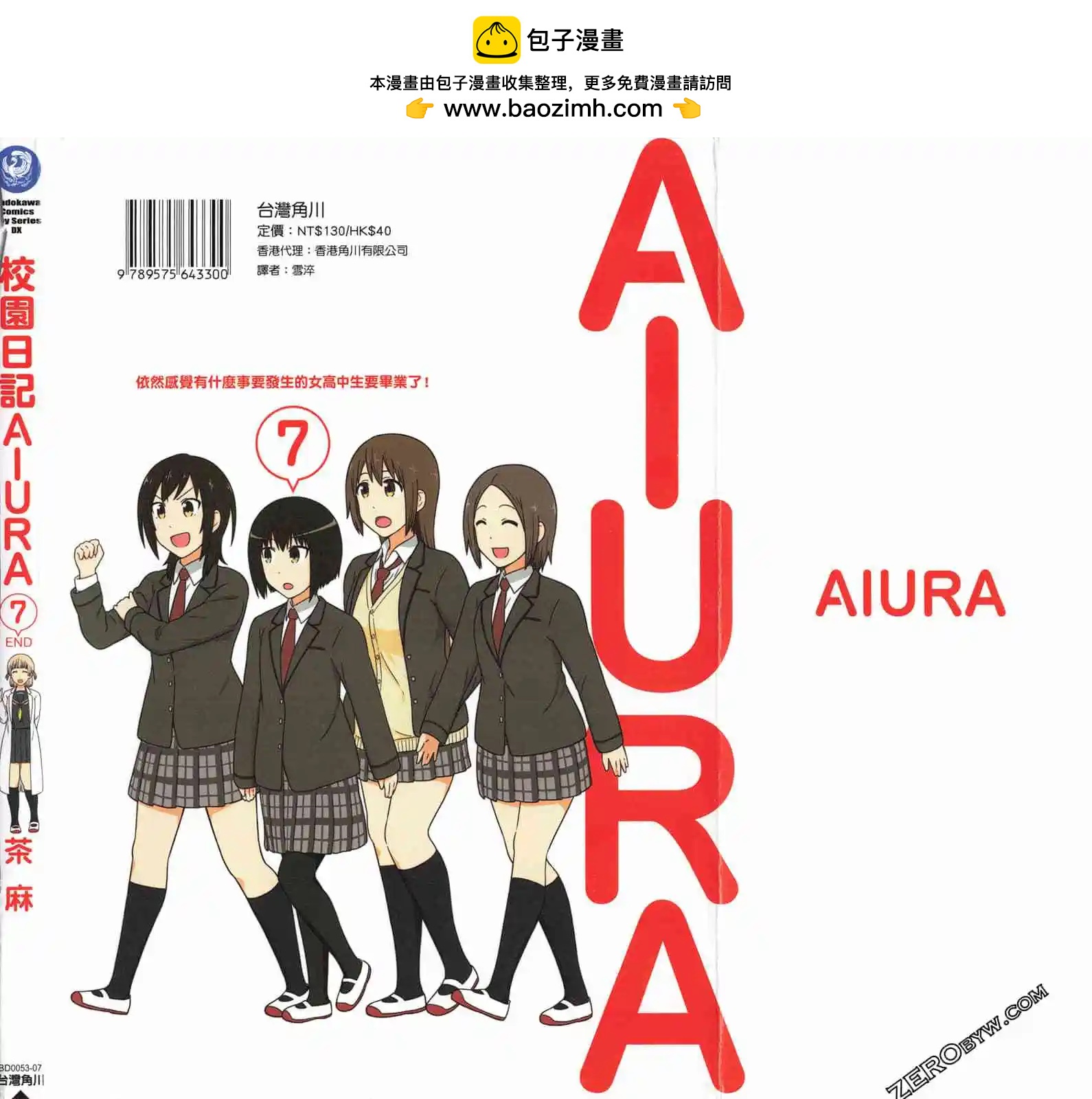 《校园日记AIURA》第07卷 第2页