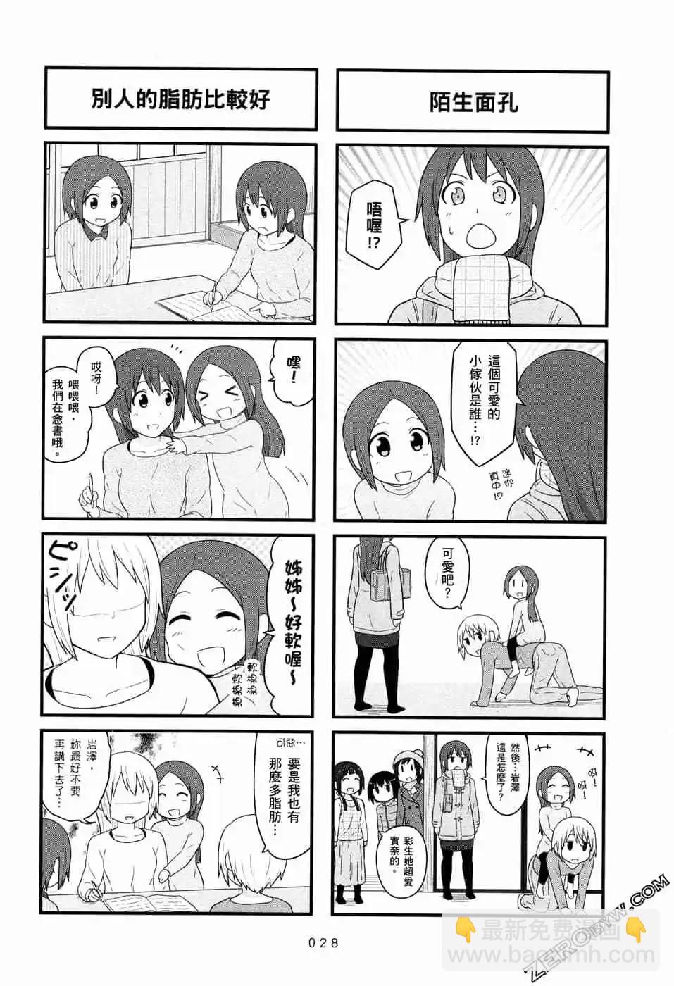 《校园日记AIURA》第07卷 第30页