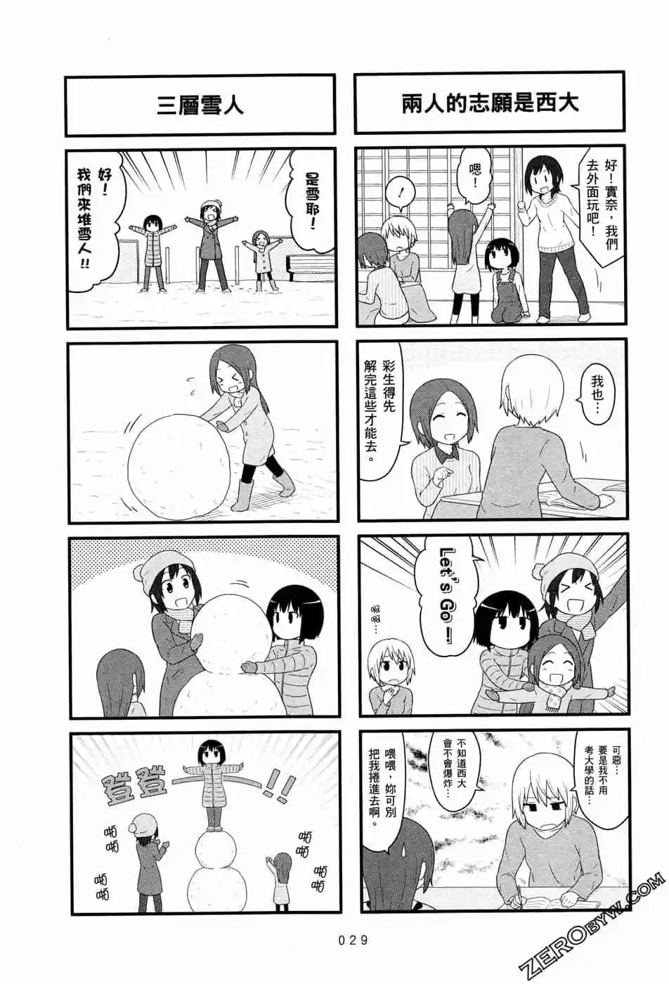 《校园日记AIURA》第07卷 第31页