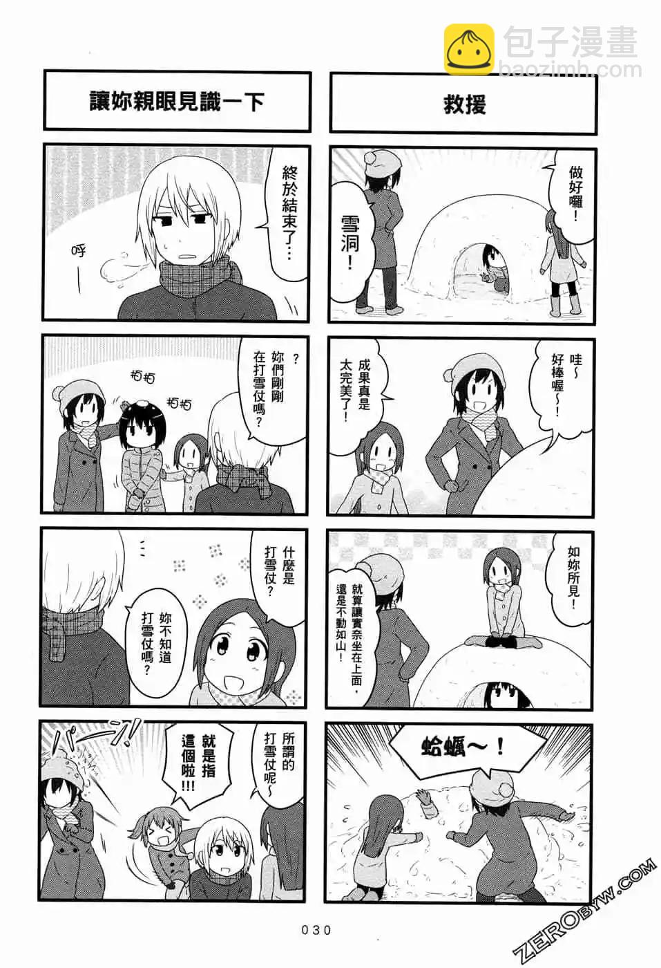 《校园日记AIURA》第07卷 第32页