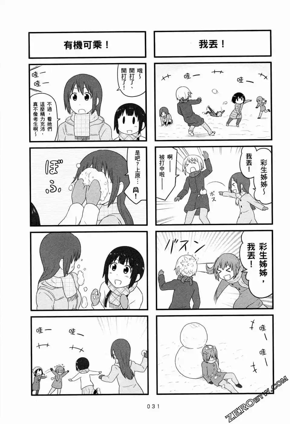 《校园日记AIURA》第07卷 第33页