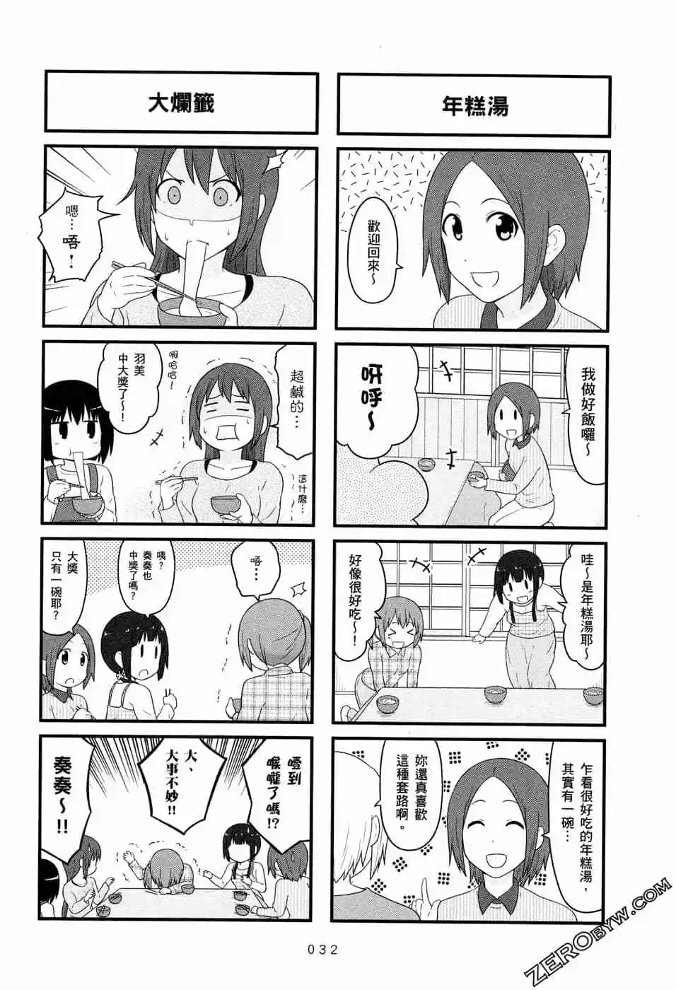 《校园日记AIURA》第07卷 第34页