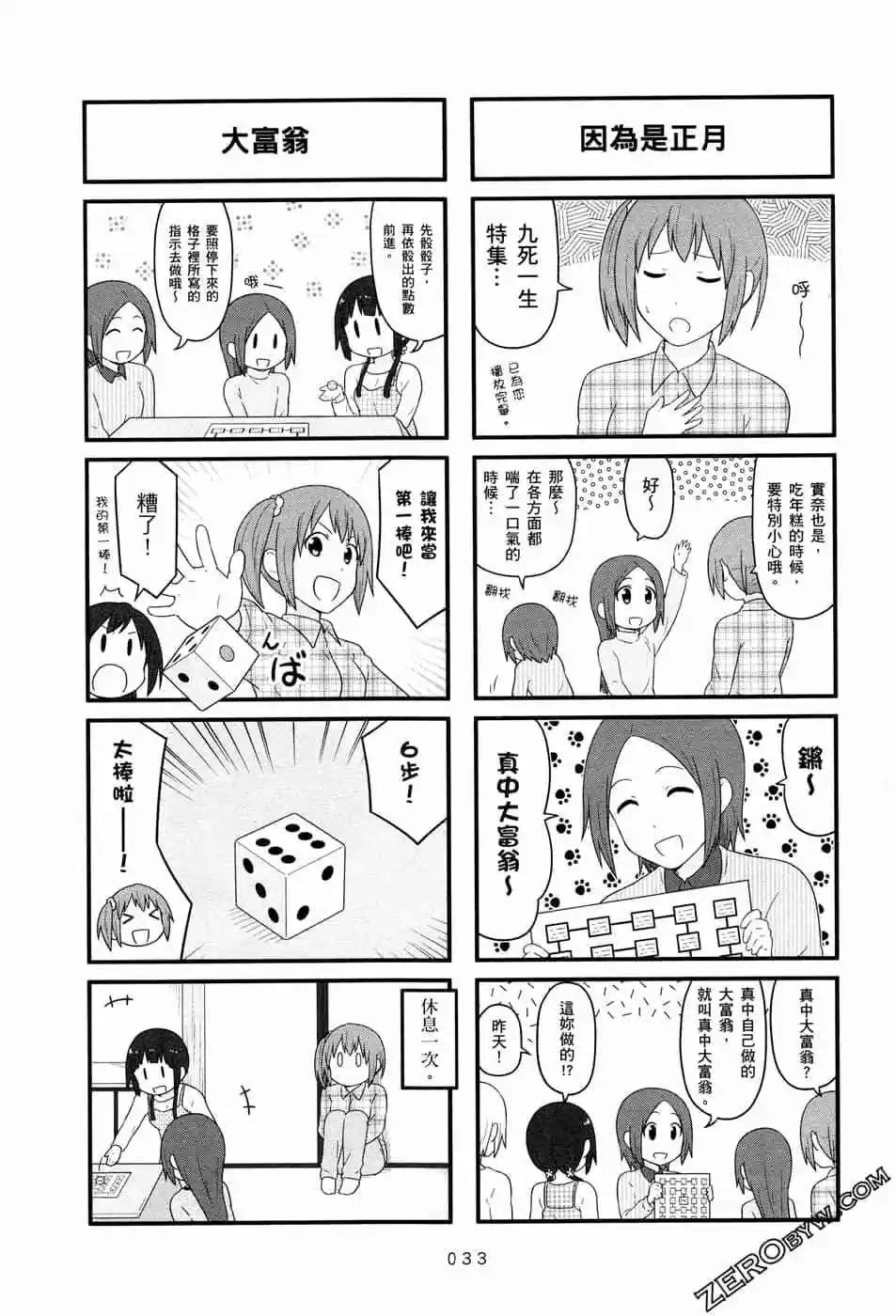 《校园日记AIURA》第07卷 第35页
