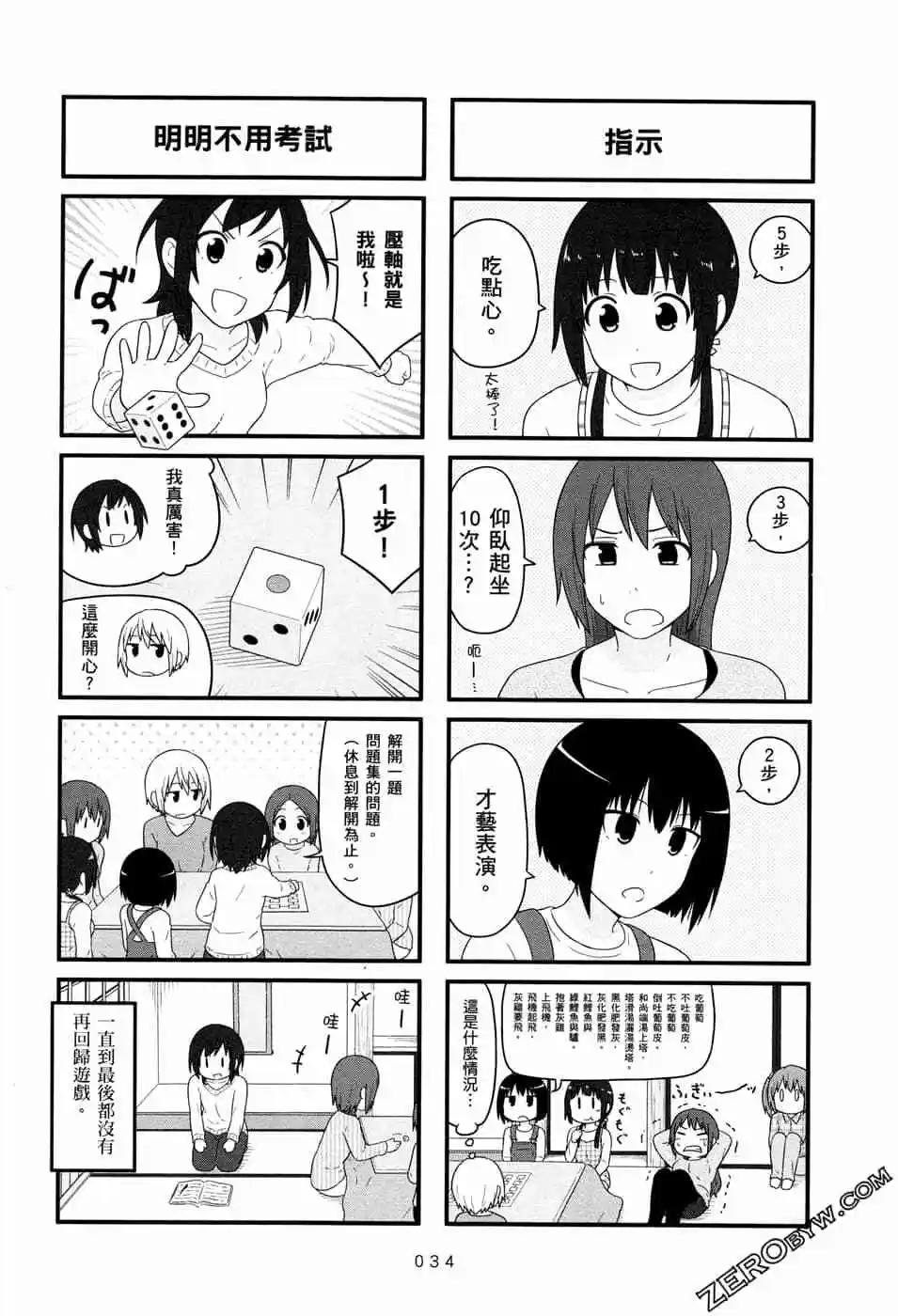 《校园日记AIURA》第07卷 第36页
