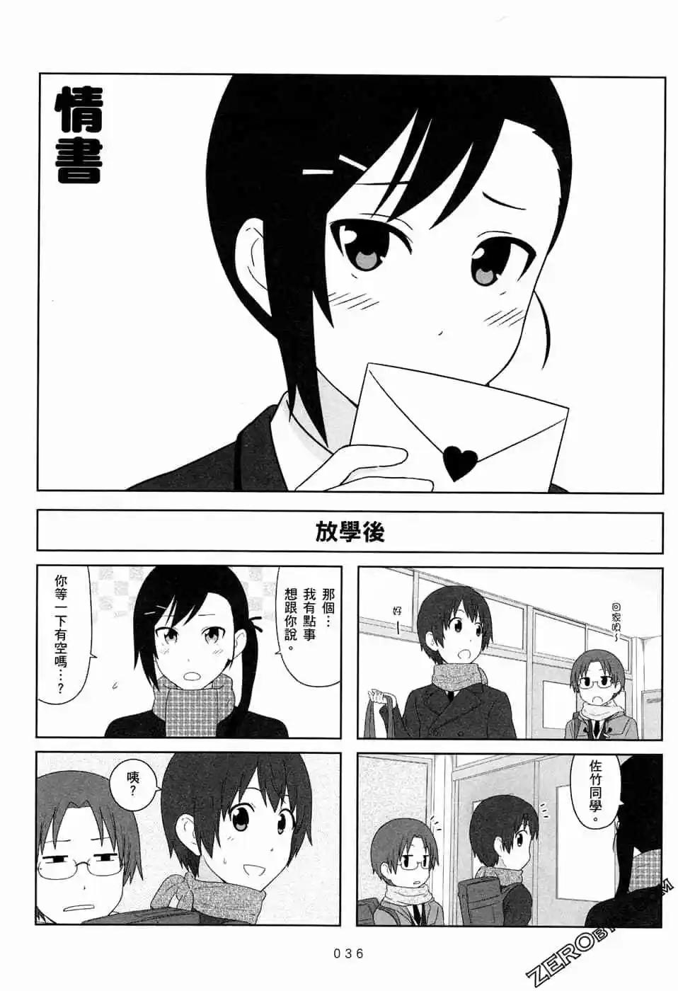 《校园日记AIURA》第07卷 第38页