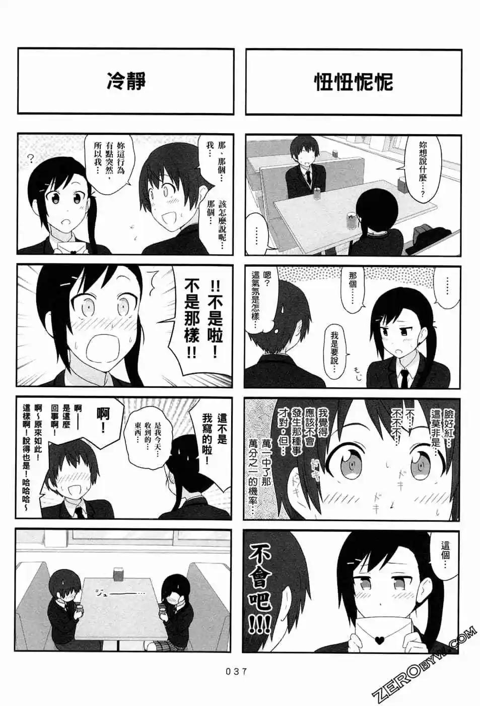 《校园日记AIURA》第07卷 第39页