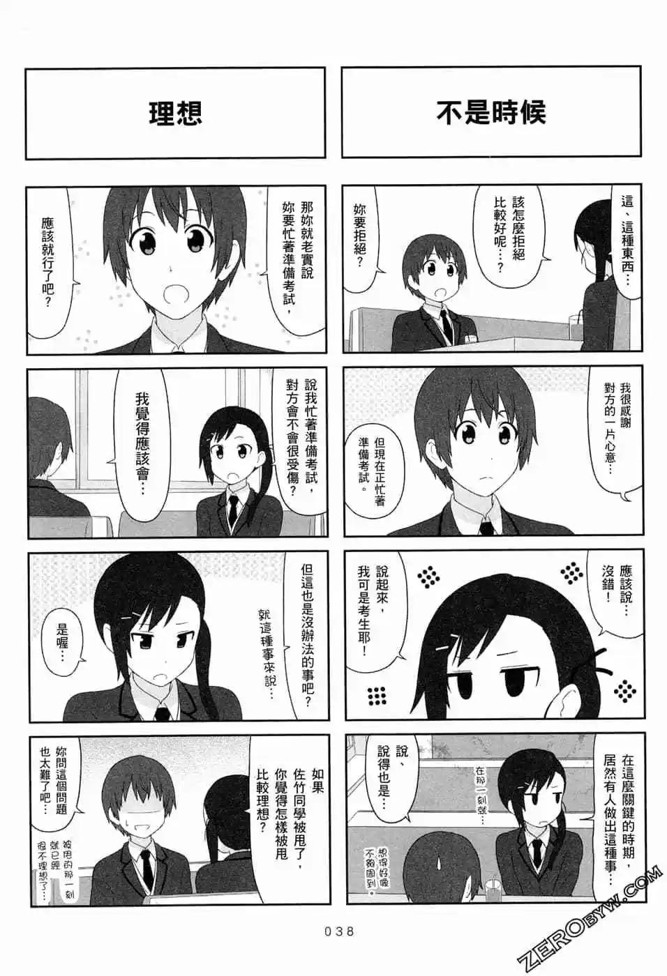 《校园日记AIURA》第07卷 第40页