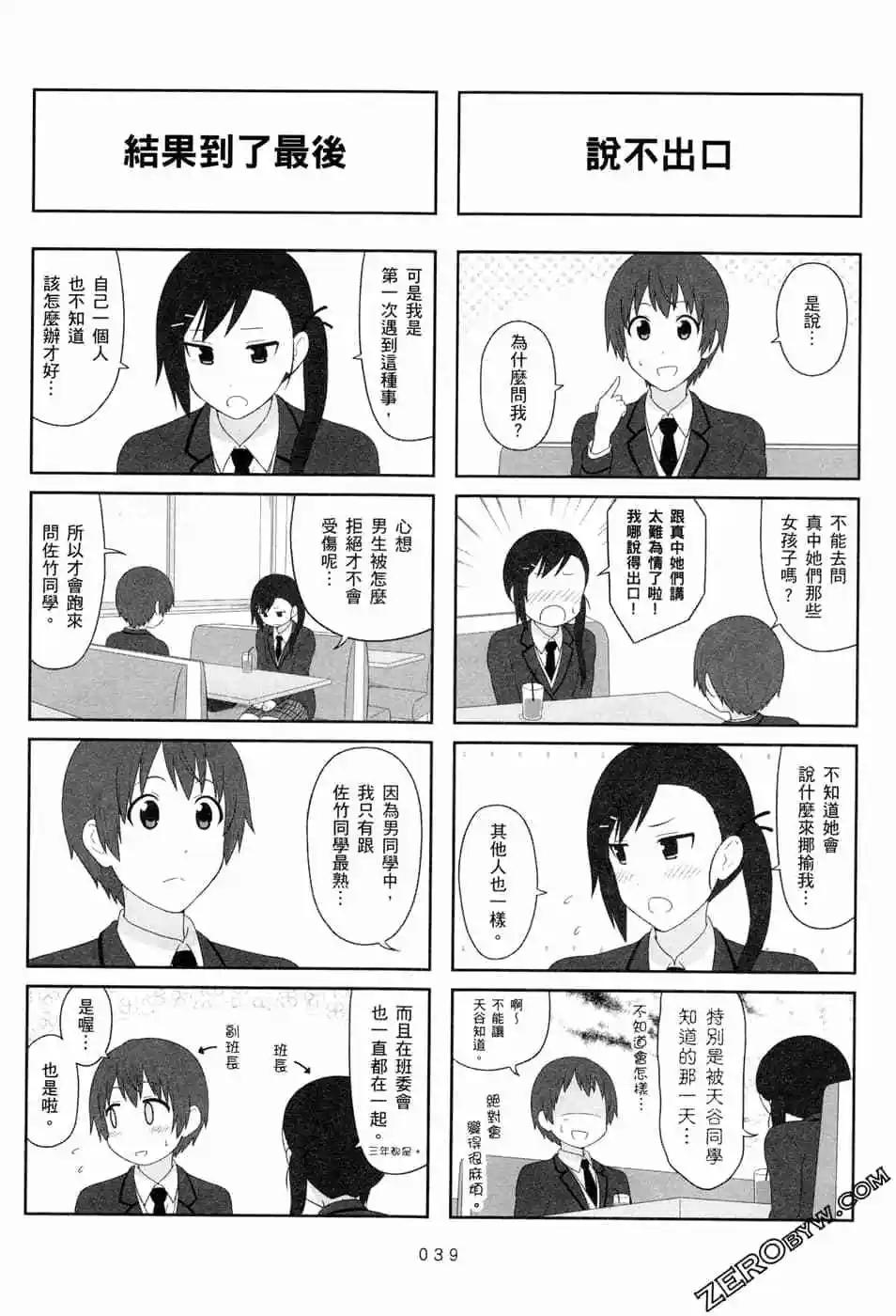 《校园日记AIURA》第07卷 第41页