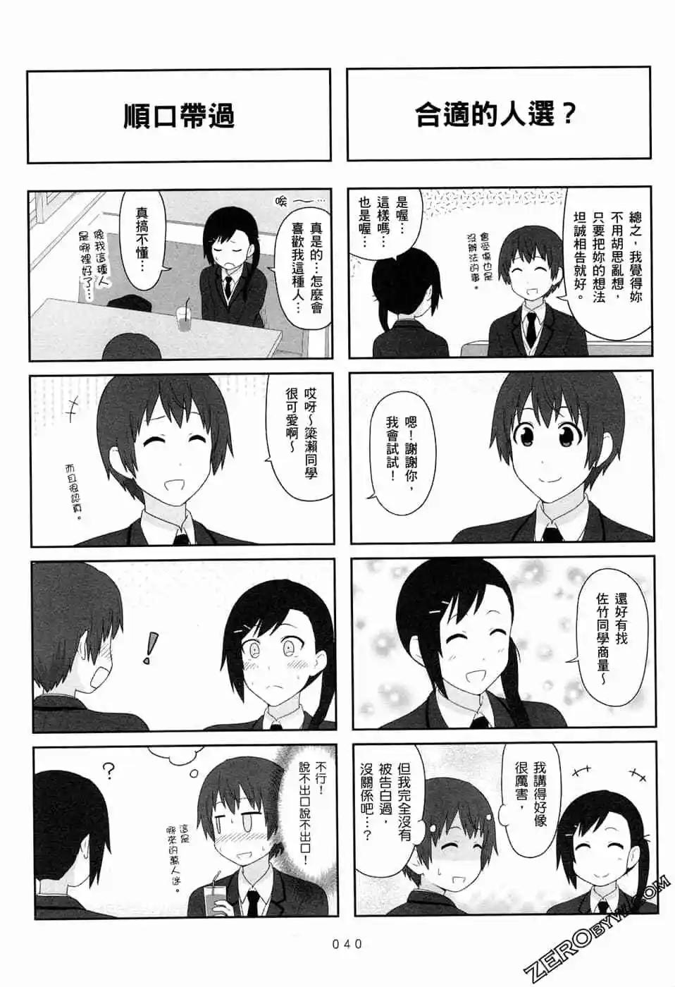 《校园日记AIURA》第07卷 第42页
