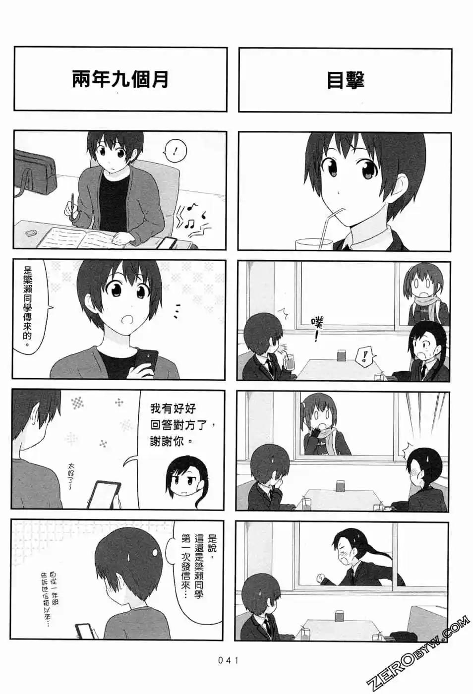 《校园日记AIURA》第07卷 第43页