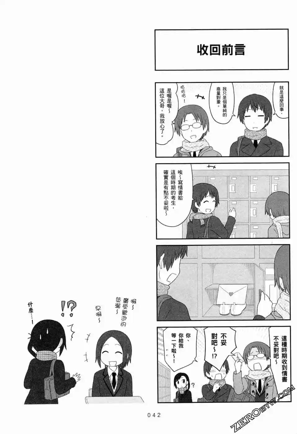 《校园日记AIURA》第07卷 第44页