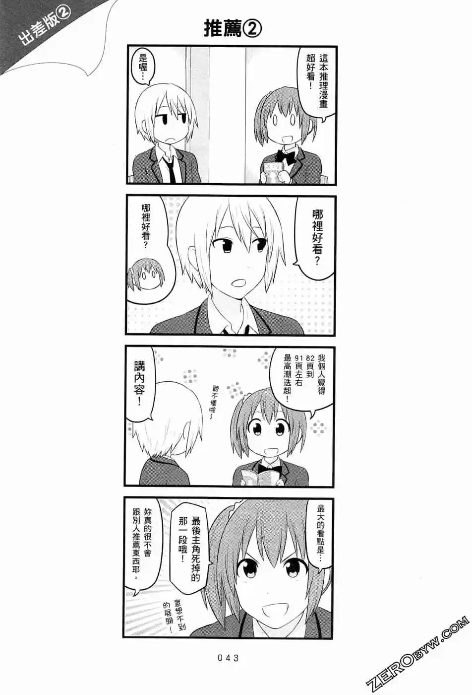 《校园日记AIURA》第07卷 第45页