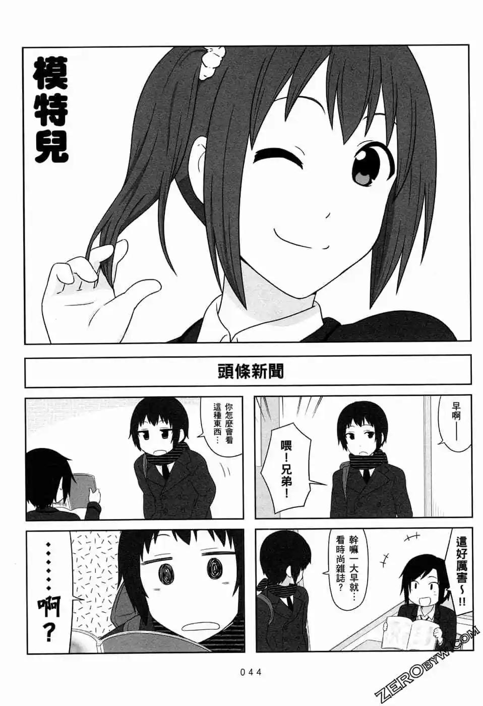 《校园日记AIURA》第07卷 第46页