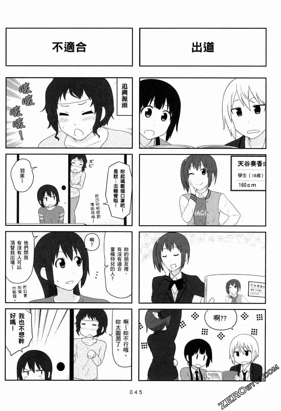 《校园日记AIURA》第07卷 第47页