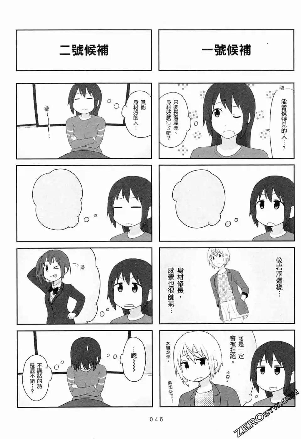 《校园日记AIURA》第07卷 第48页