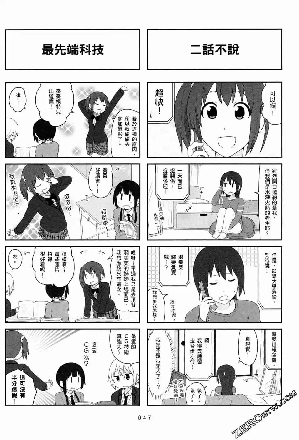 《校园日记AIURA》第07卷 第49页