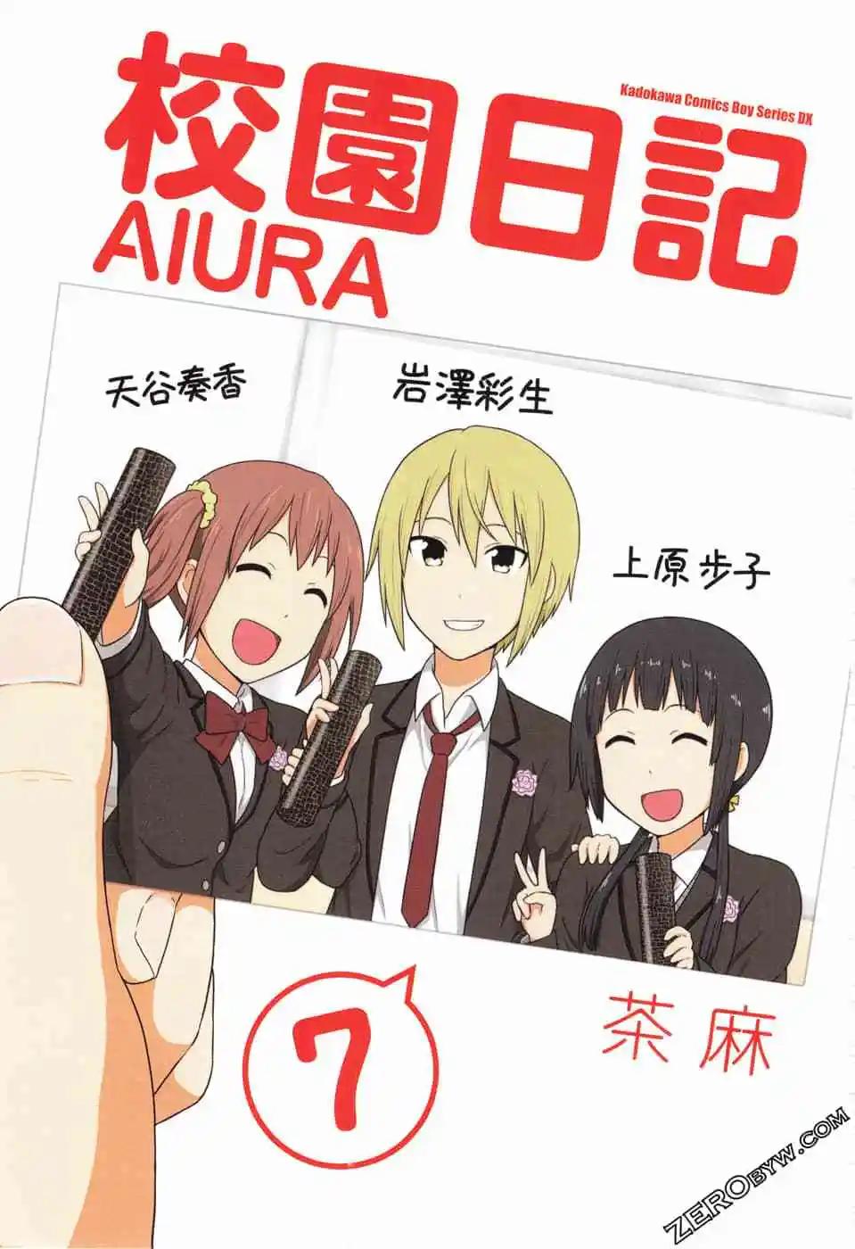 《校园日记AIURA》第07卷 第4页