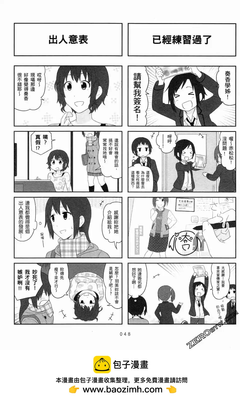 《校园日记AIURA》第07卷 第50页