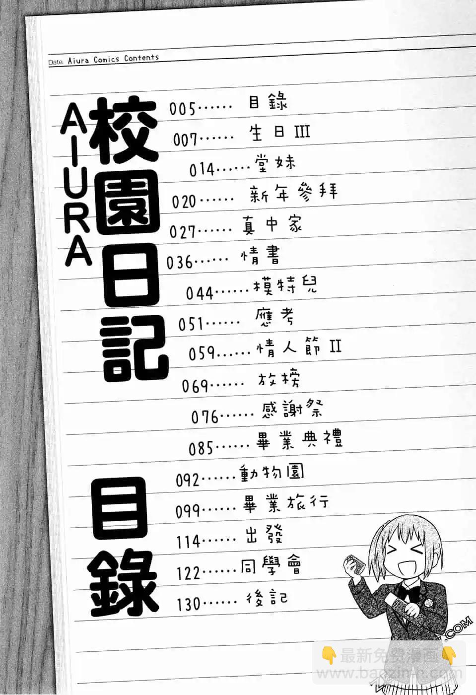 《校园日记AIURA》第07卷 第8页