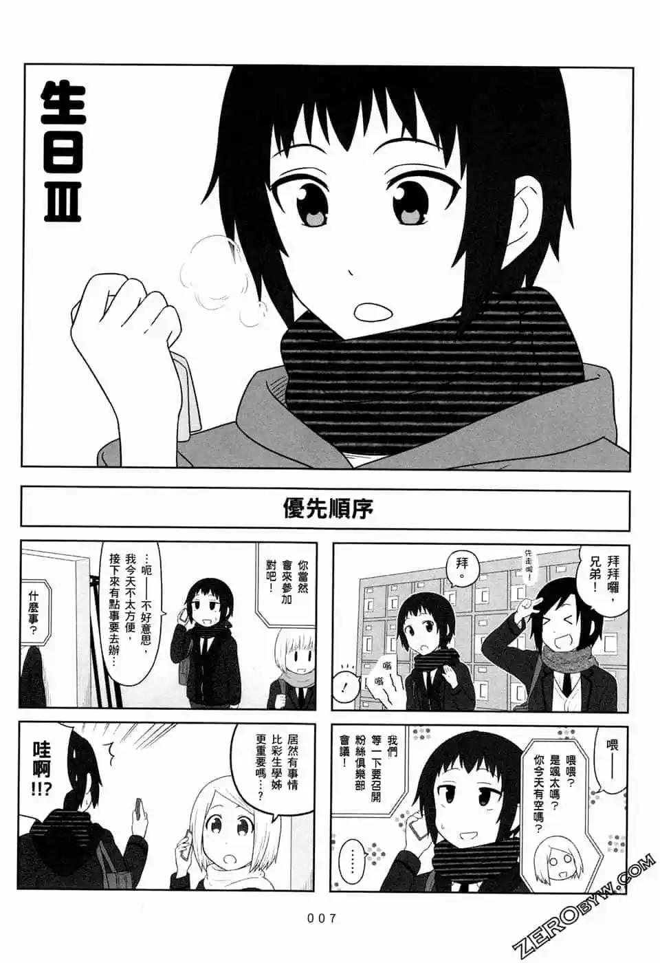 《校园日记AIURA》第07卷 第9页